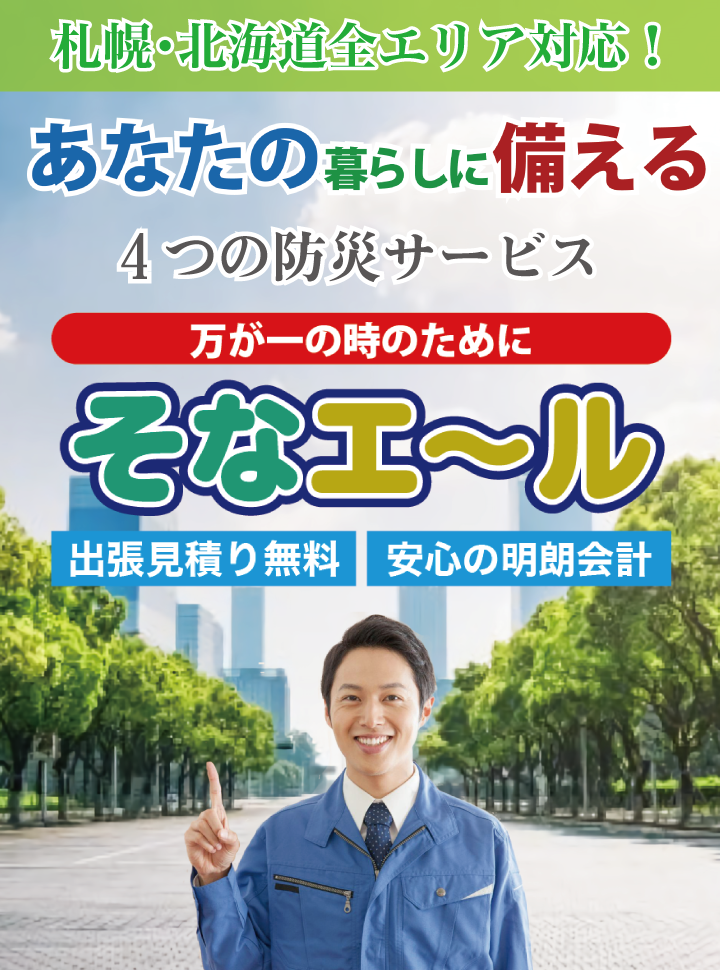 北日本防災設備公式サイト 北海道の非常用発電機の負荷試験点検のサービスならお任せください。