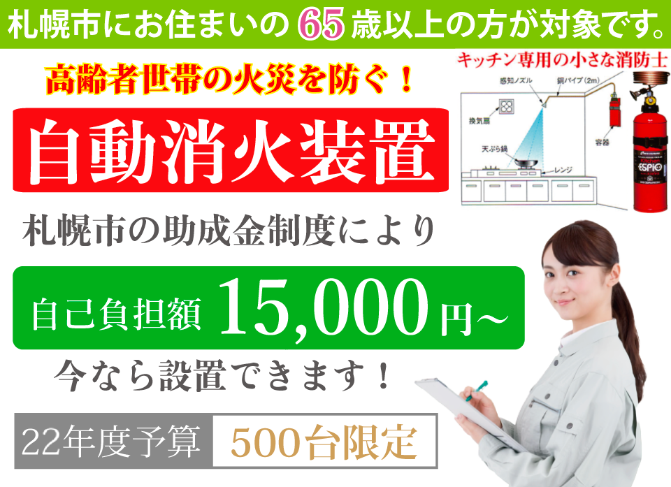 自動消火装置取付サービス