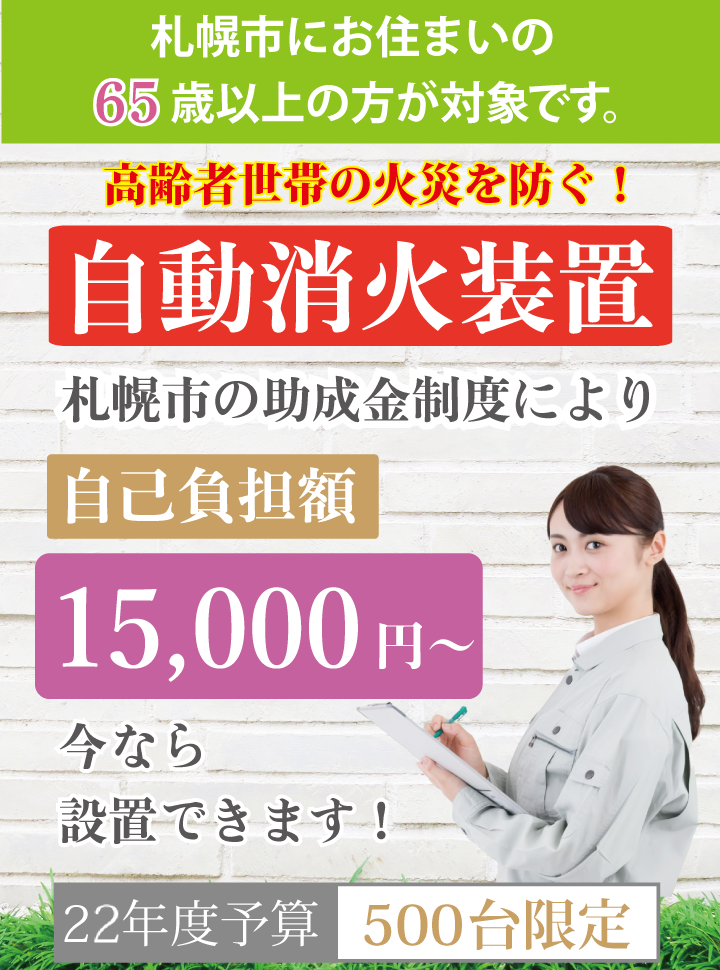 自動消火装置取付サービス